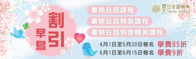 日文課程優惠