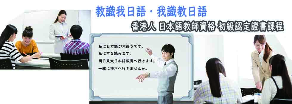 日本語教師資格認定課程