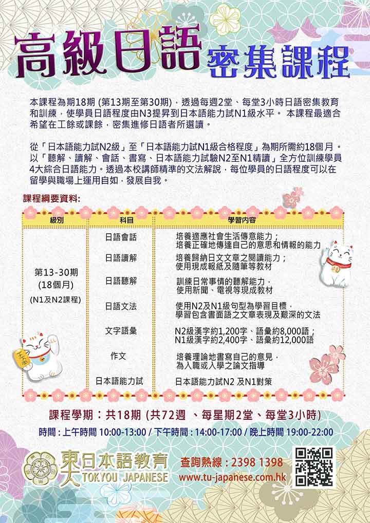高級日語密集課程