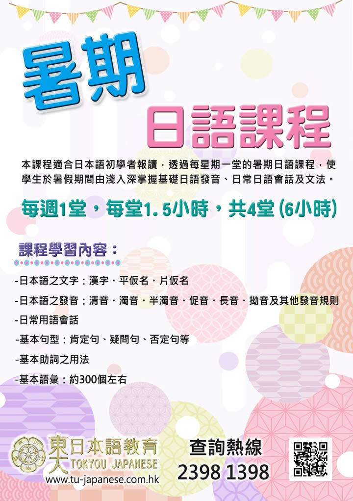 暑期日文班