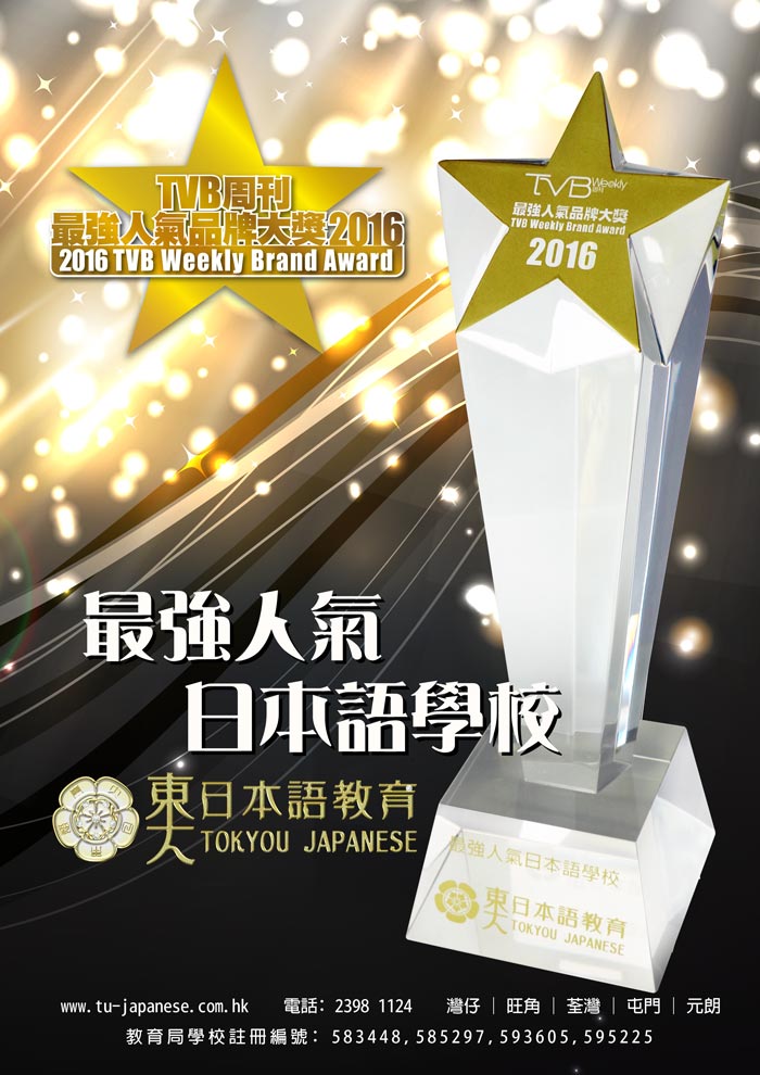 TVB周刊最強人氣品牌大獎